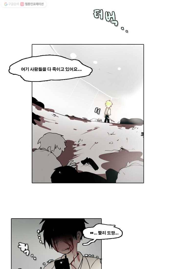 엔드와 세이브 3화 어떤남매(2) 36