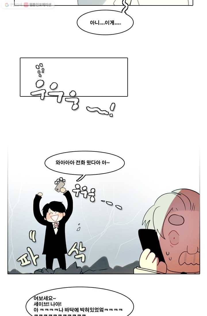 엔드와 세이브 3화 어떤남매(2) 39
