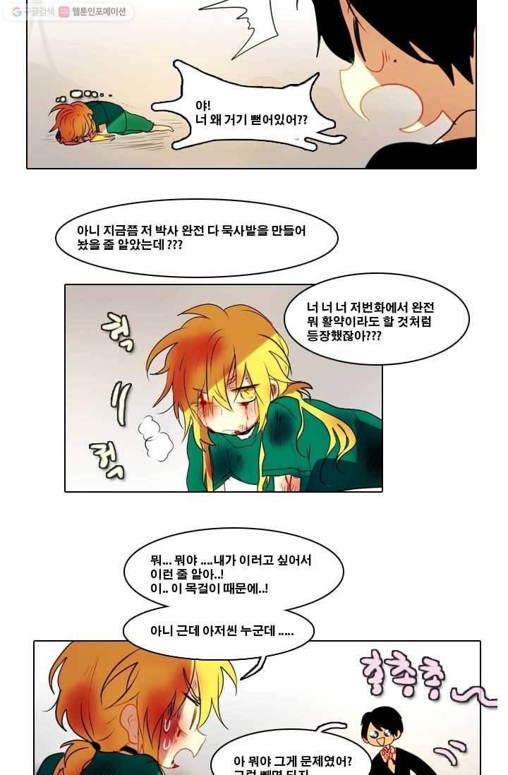 엔드와 세이브 3화 어떤남매(2) 41