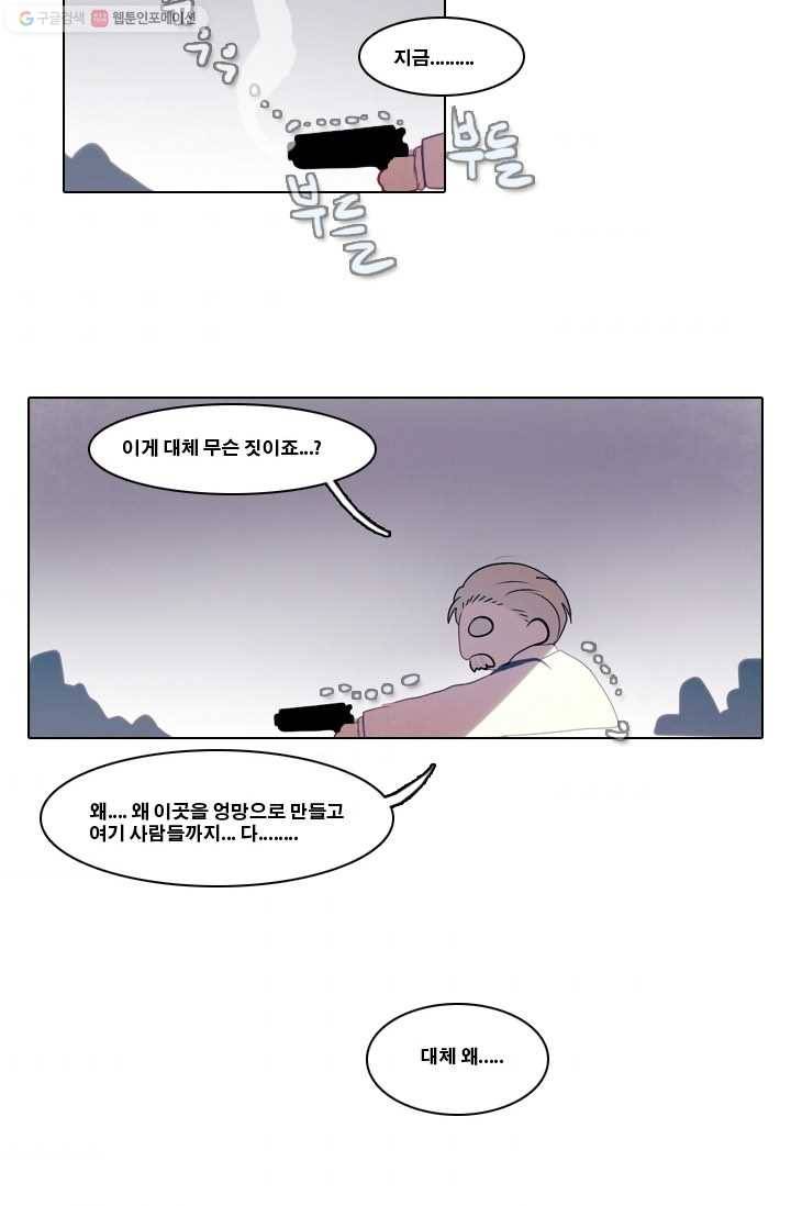 엔드와 세이브 3화 어떤남매(2) 44