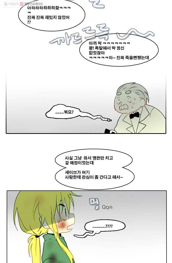 엔드와 세이브 3화 어떤남매(2) 46