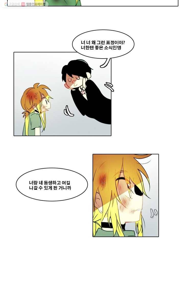 엔드와 세이브 3화 어떤남매(2) 47