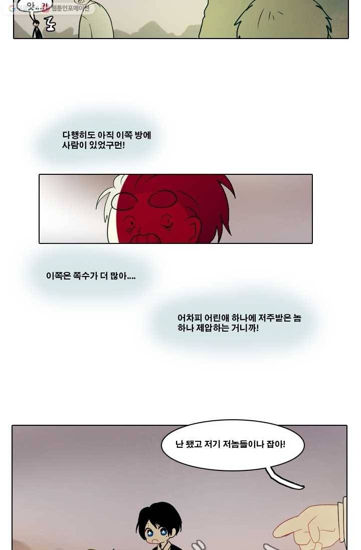 엔드와 세이브 3화 어떤남매(2) 49