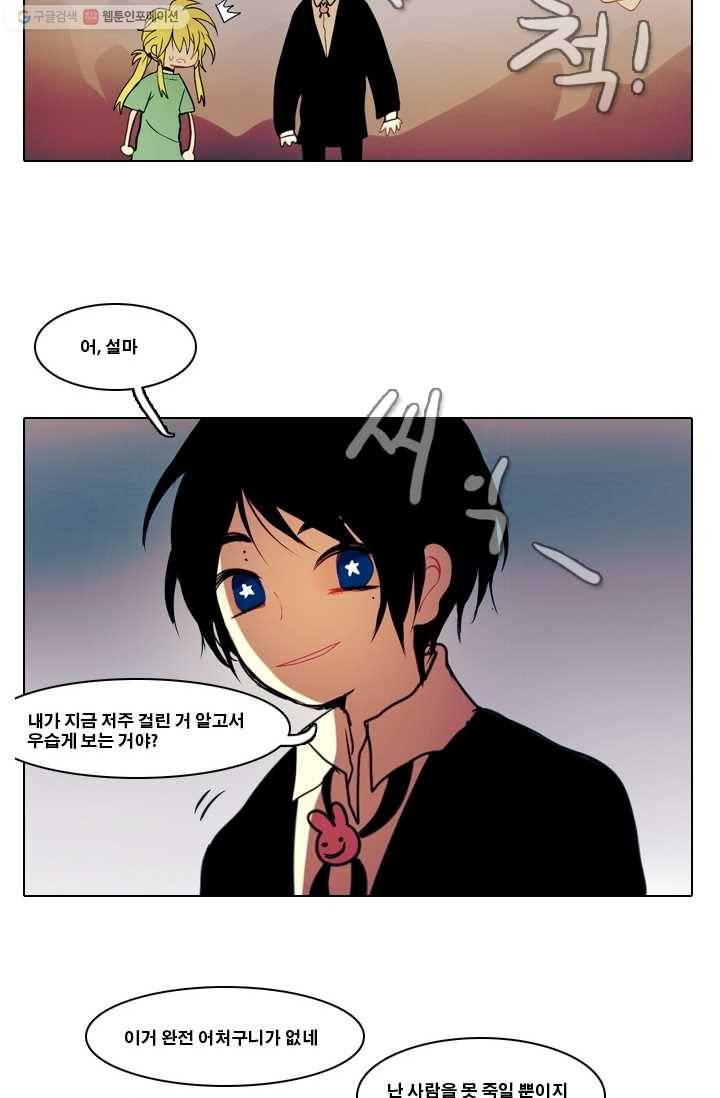 엔드와 세이브 3화 어떤남매(2) 50