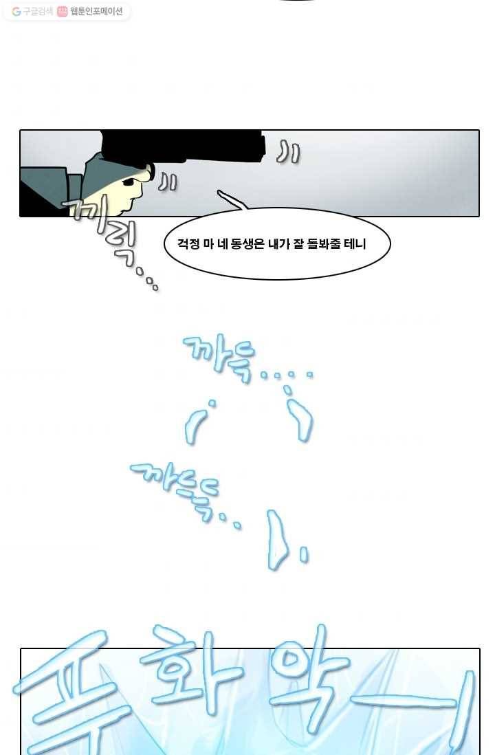 엔드와 세이브 3화 어떤남매(2) 54