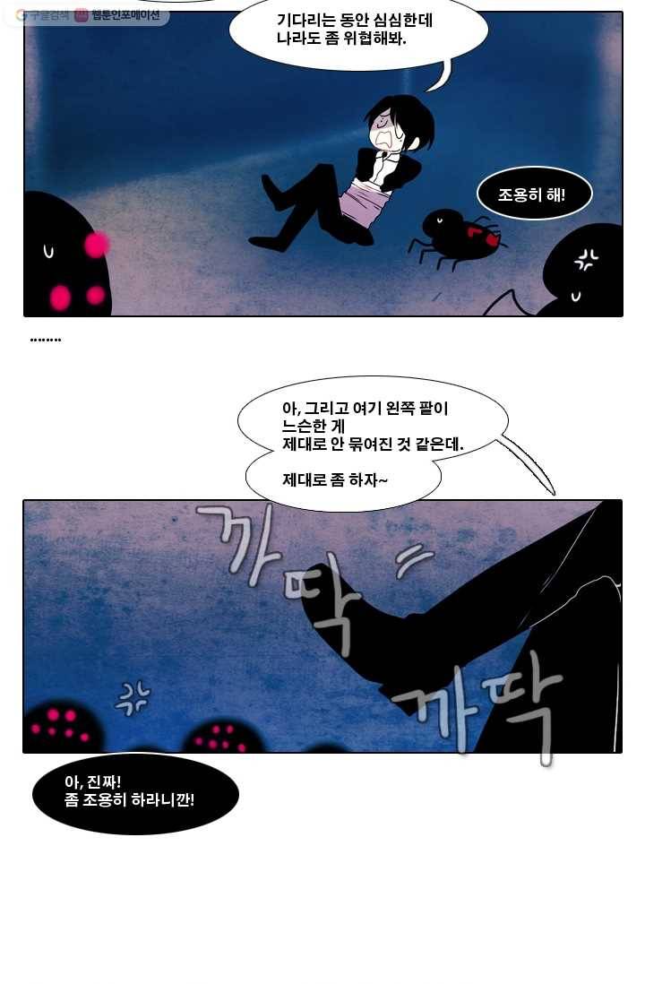 엔드와 세이브 13화 거미여왕(4) 9