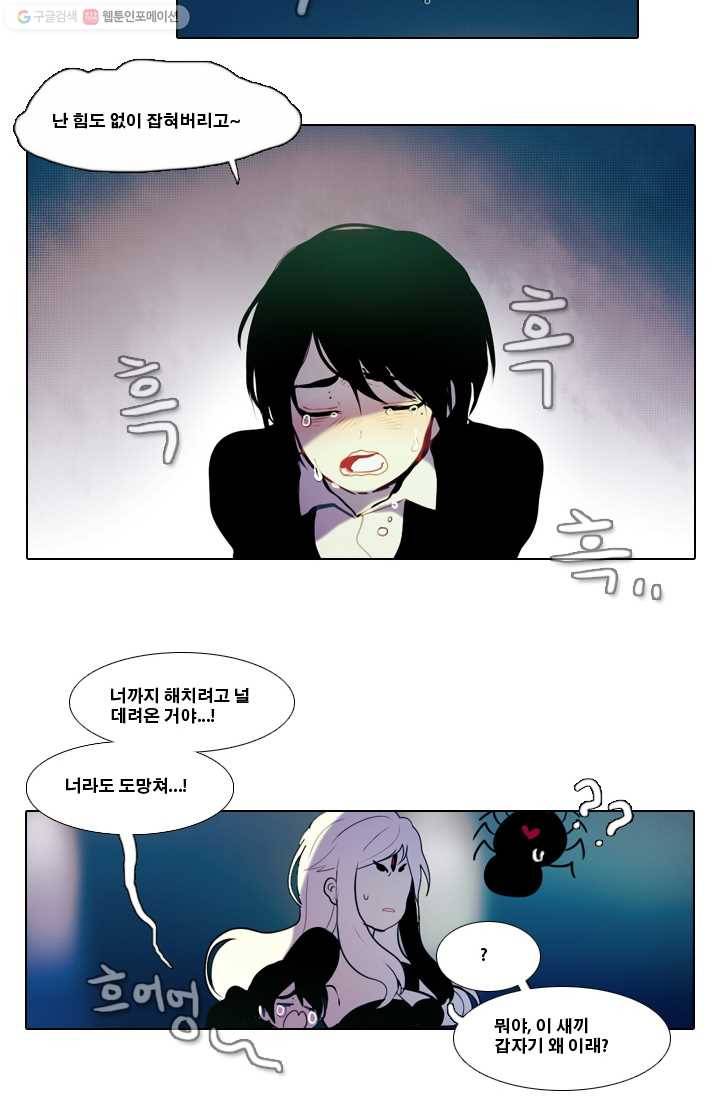 엔드와 세이브 13화 거미여왕(4) 23