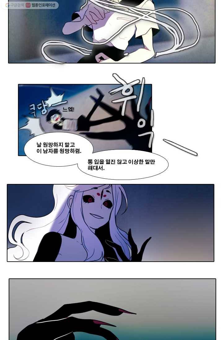 엔드와 세이브 13화 거미여왕(4) 26
