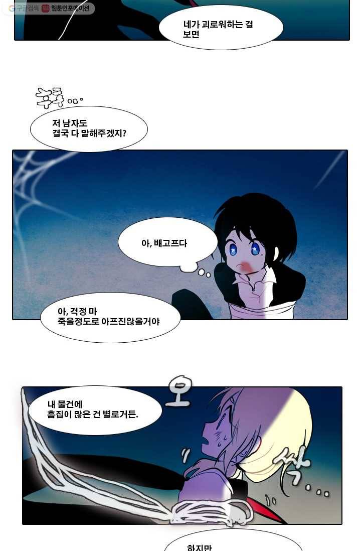 엔드와 세이브 13화 거미여왕(4) 27