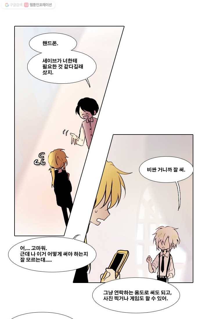 엔드와 세이브 23화 사냥꾼 (1) 2