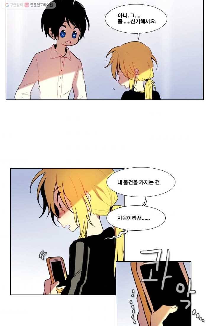 엔드와 세이브 23화 사냥꾼 (1) 4