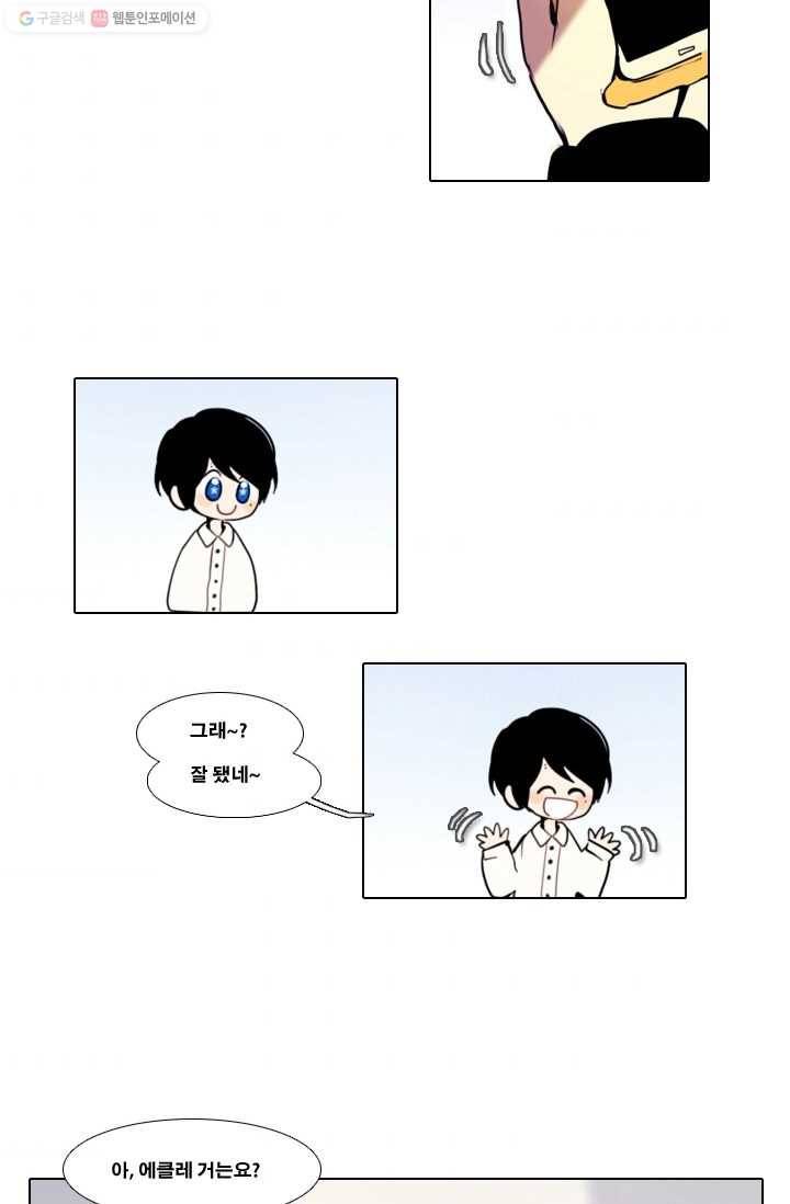엔드와 세이브 23화 사냥꾼 (1) 5
