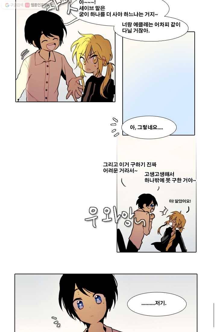 엔드와 세이브 23화 사냥꾼 (1) 7
