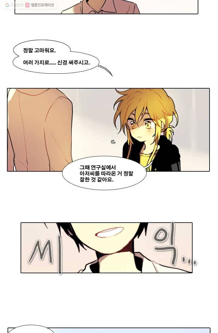 엔드와 세이브 23화 사냥꾼 (1) 8