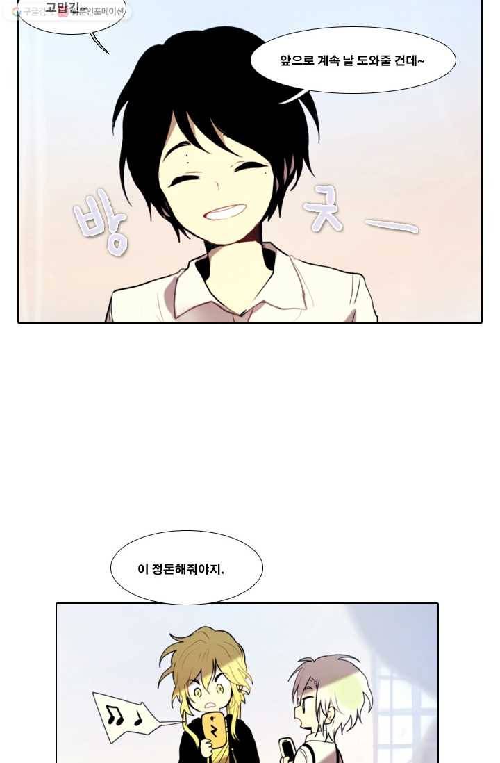 엔드와 세이브 23화 사냥꾼 (1) 9