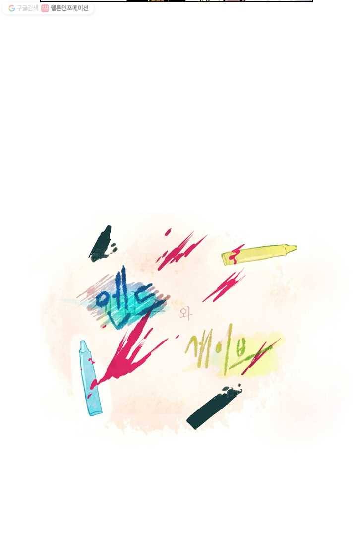엔드와 세이브 23화 사냥꾼 (1) 10