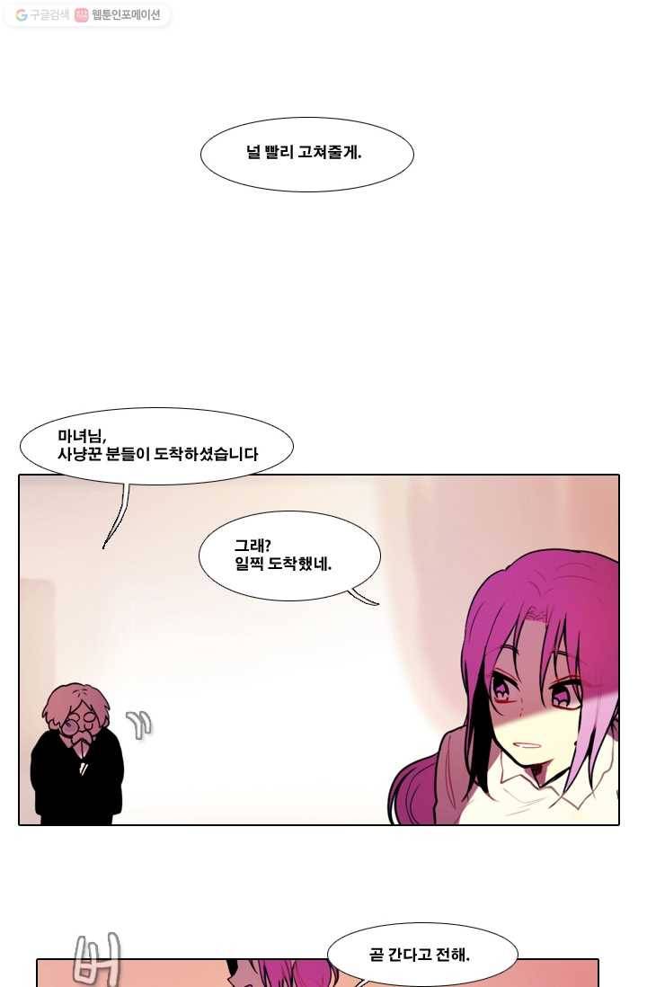 엔드와 세이브 23화 사냥꾼 (1) 15
