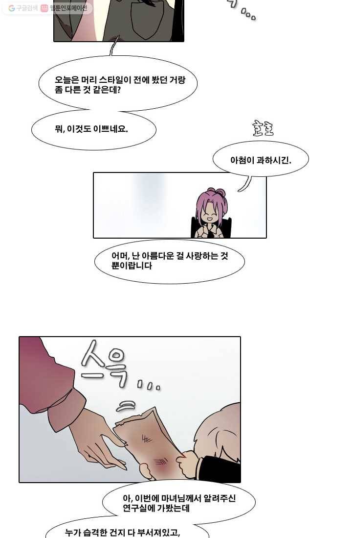 엔드와 세이브 23화 사냥꾼 (1) 20