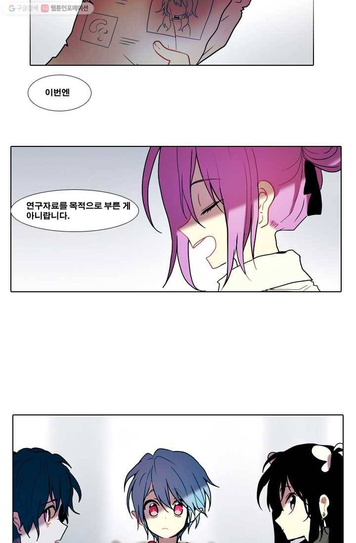 엔드와 세이브 23화 사냥꾼 (1) 22