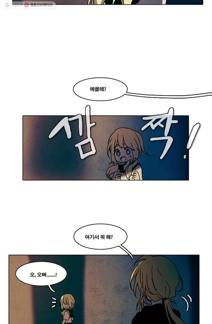 엔드와 세이브 33화 시작 (7) 18