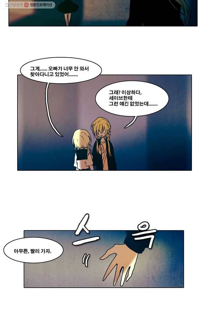 엔드와 세이브 33화 시작 (7) 19