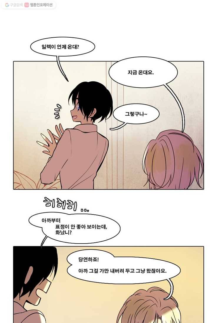 엔드와 세이브 33화 시작 (7) 24