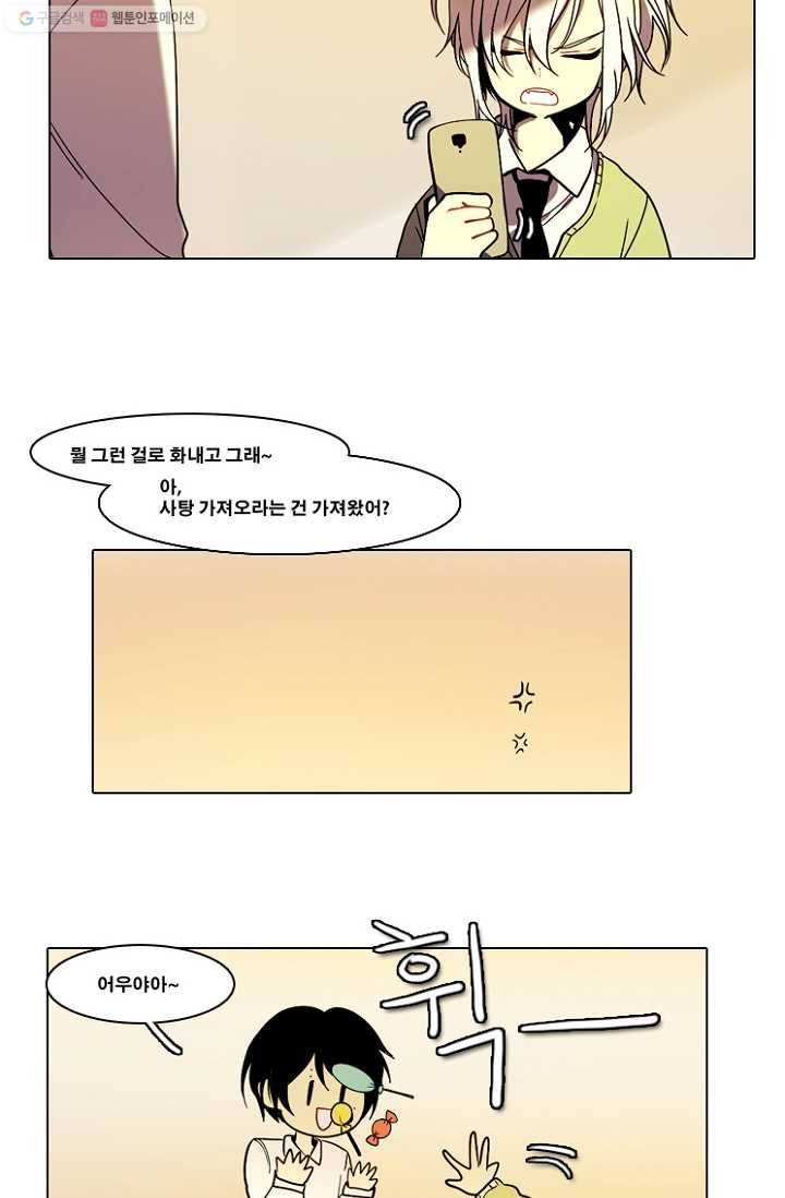엔드와 세이브 33화 시작 (7) 25