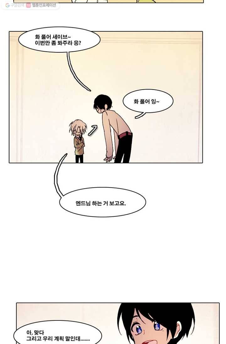 엔드와 세이브 33화 시작 (7) 26
