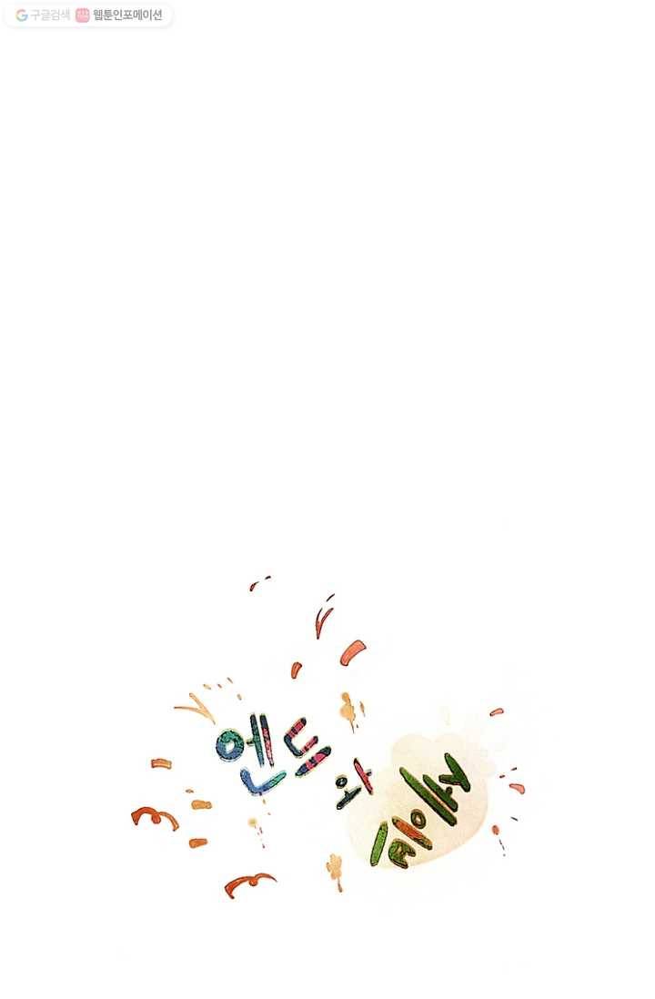 엔드와 세이브 33화 시작 (7) 30