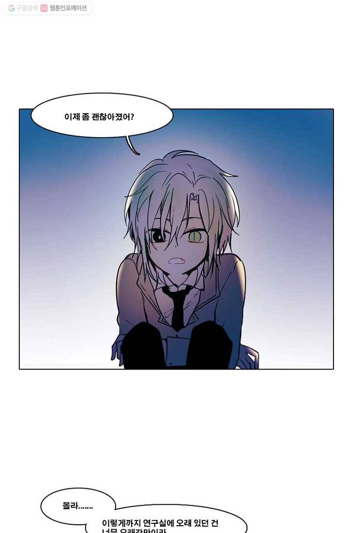 엔드와 세이브 43화 실험실에서(4) 1