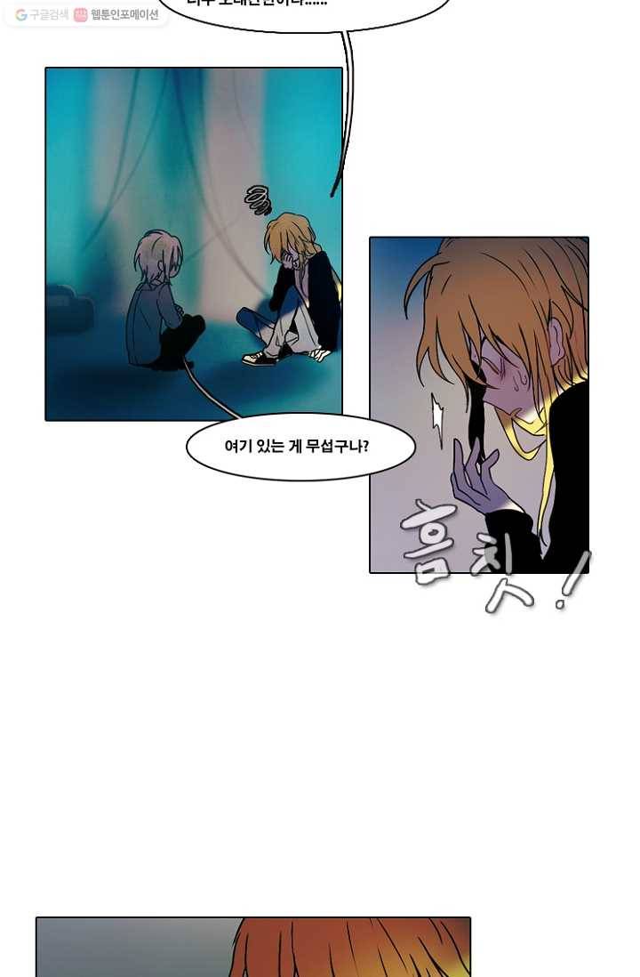 엔드와 세이브 43화 실험실에서(4) 2