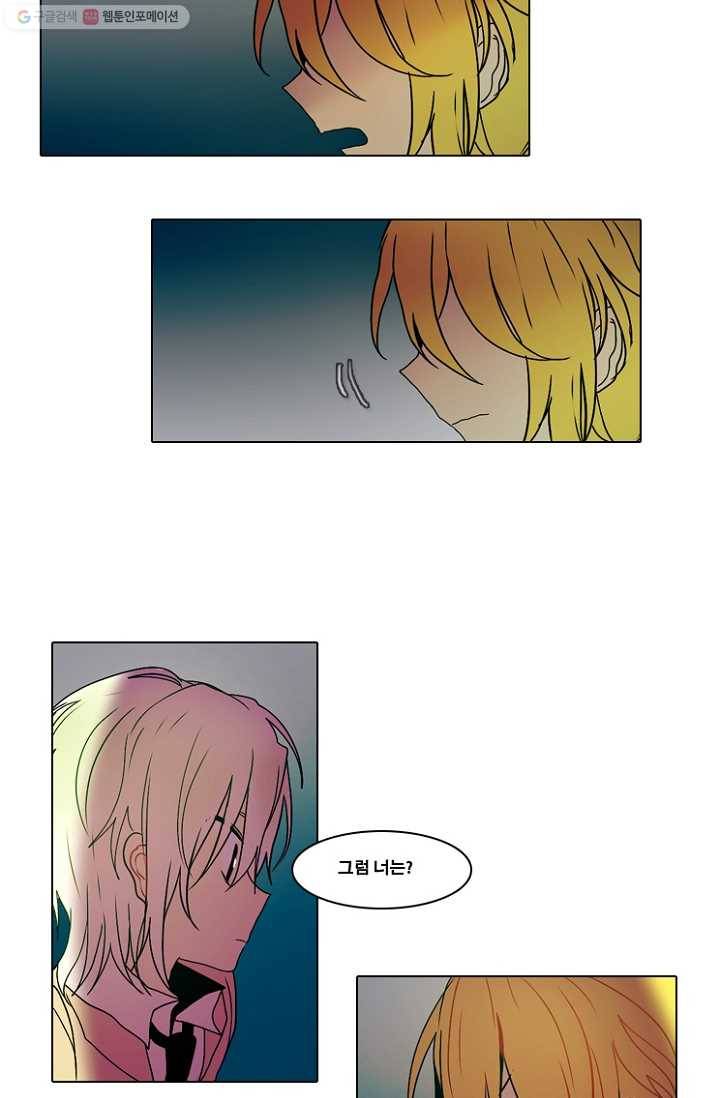 엔드와 세이브 43화 실험실에서(4) 3