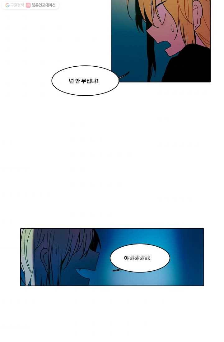 엔드와 세이브 43화 실험실에서(4) 4