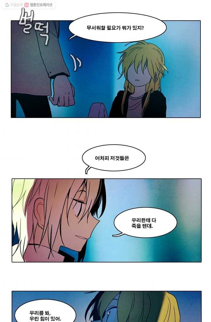 엔드와 세이브 43화 실험실에서(4) 5