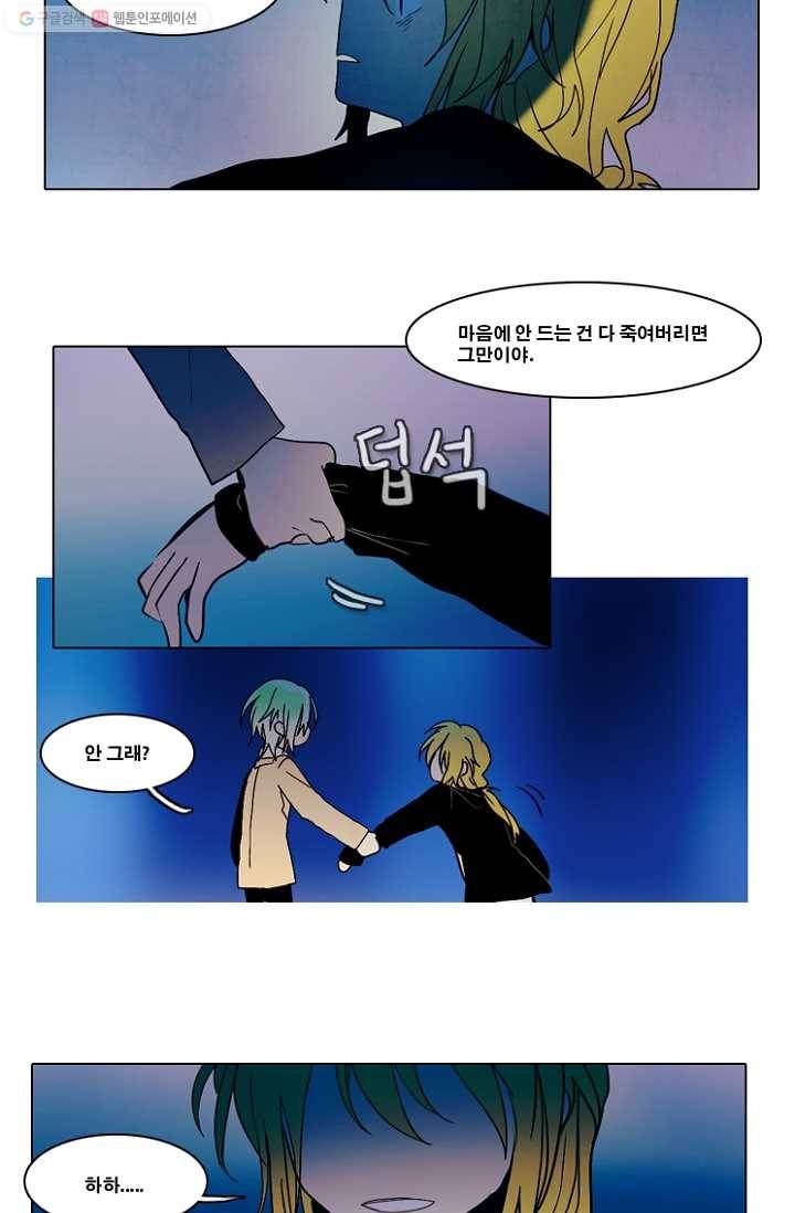 엔드와 세이브 43화 실험실에서(4) 6