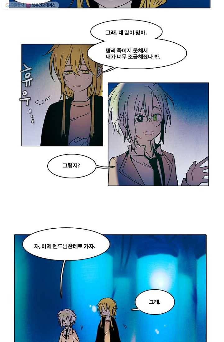 엔드와 세이브 43화 실험실에서(4) 7