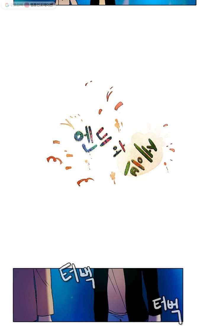 엔드와 세이브 43화 실험실에서(4) 8