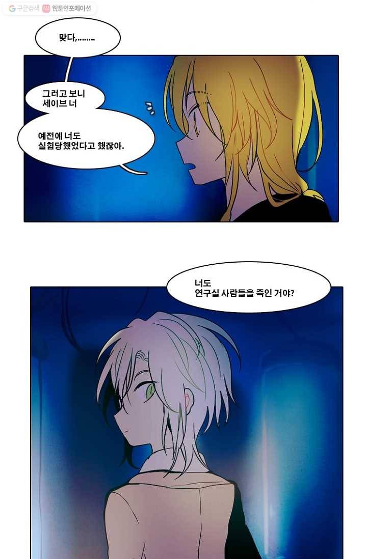엔드와 세이브 43화 실험실에서(4) 9