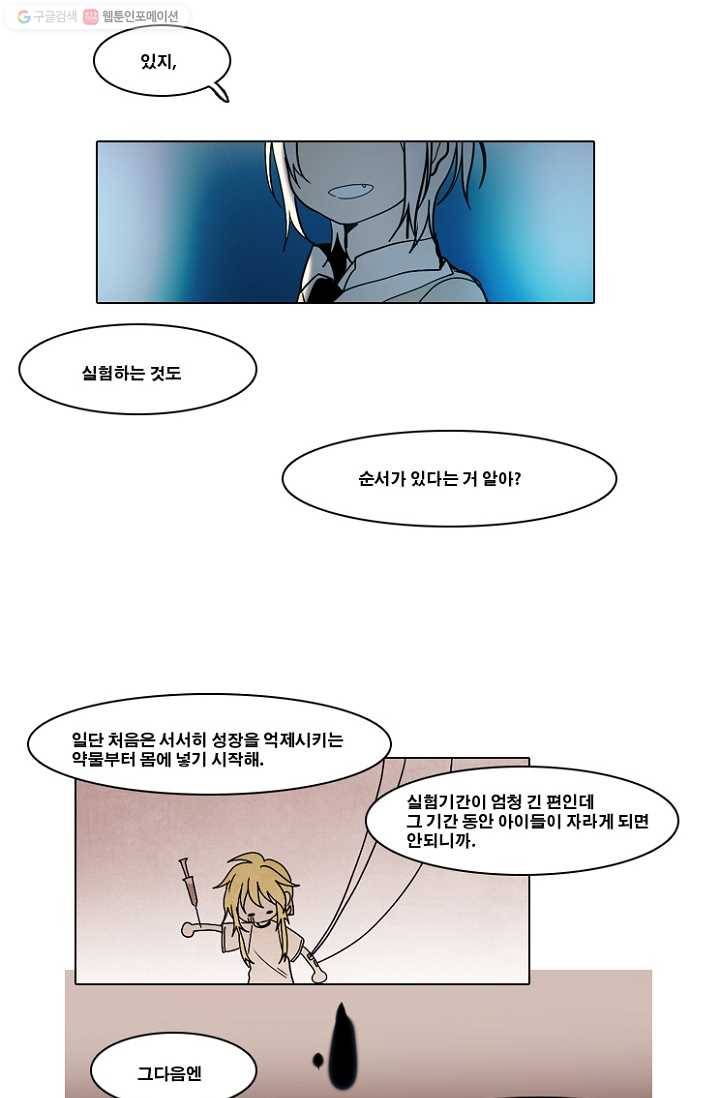 엔드와 세이브 43화 실험실에서(4) 11