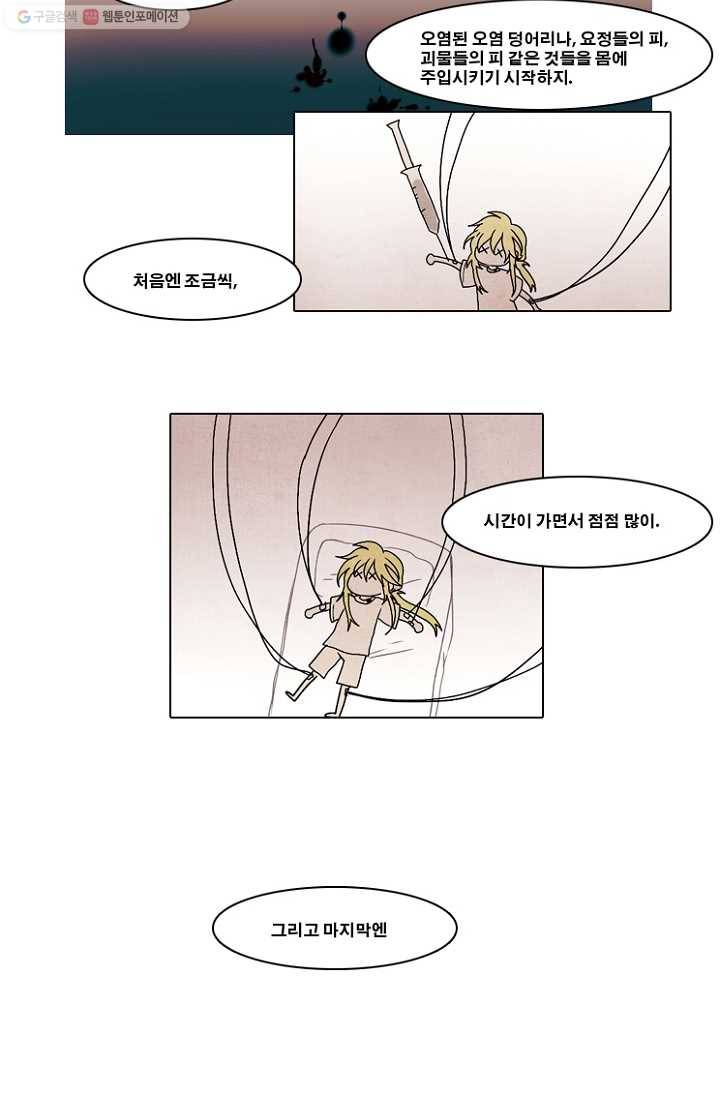 엔드와 세이브 43화 실험실에서(4) 12