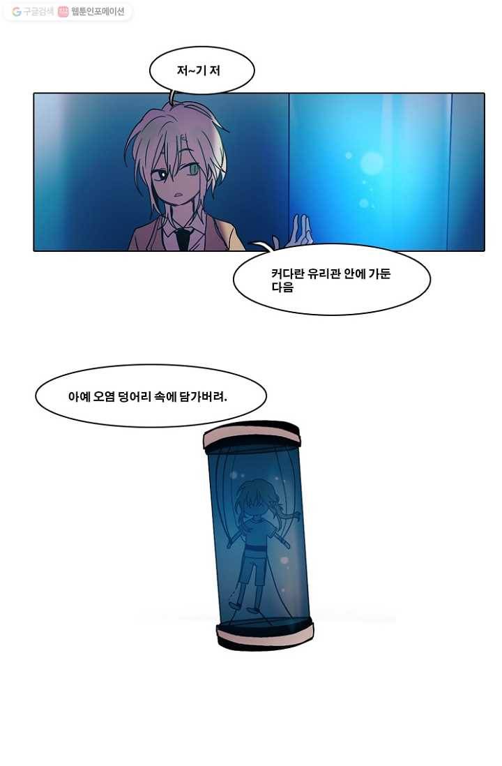 엔드와 세이브 43화 실험실에서(4) 13