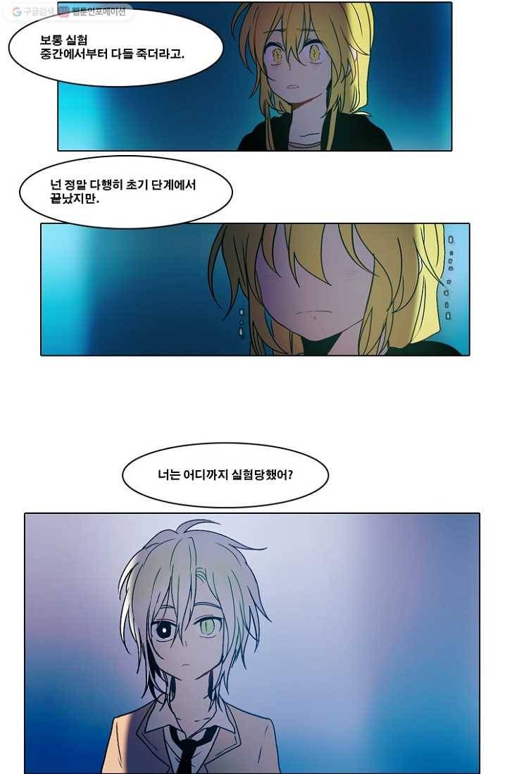 엔드와 세이브 43화 실험실에서(4) 14