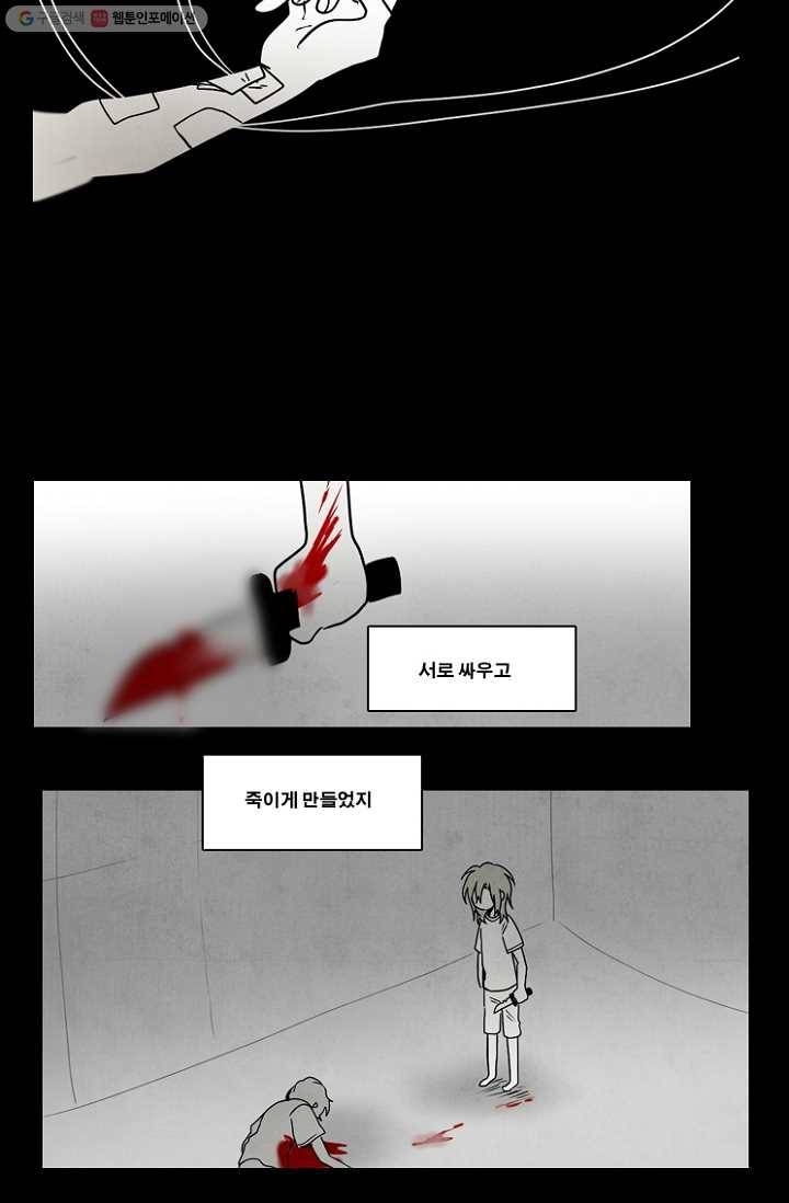 엔드와 세이브 43화 실험실에서(4) 18
