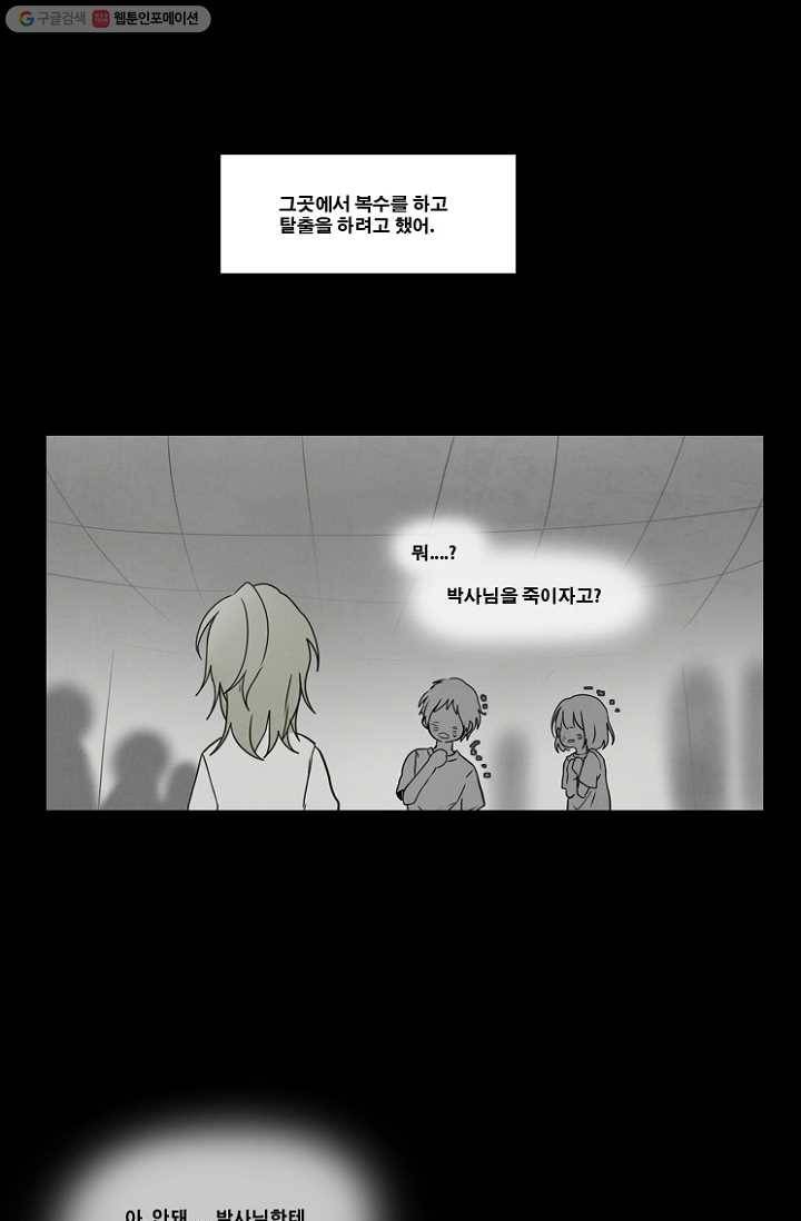 엔드와 세이브 43화 실험실에서(4) 21