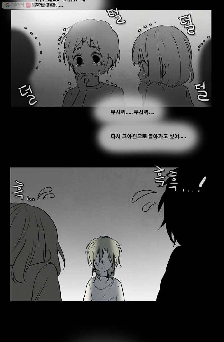 엔드와 세이브 43화 실험실에서(4) 22
