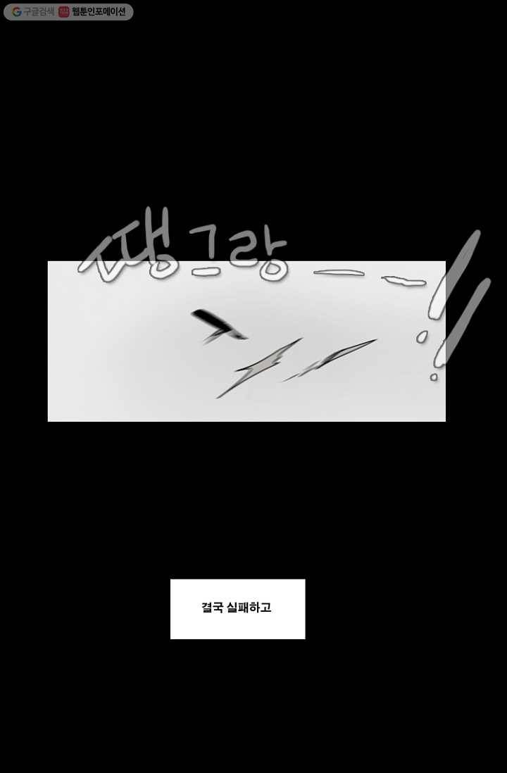 엔드와 세이브 43화 실험실에서(4) 24