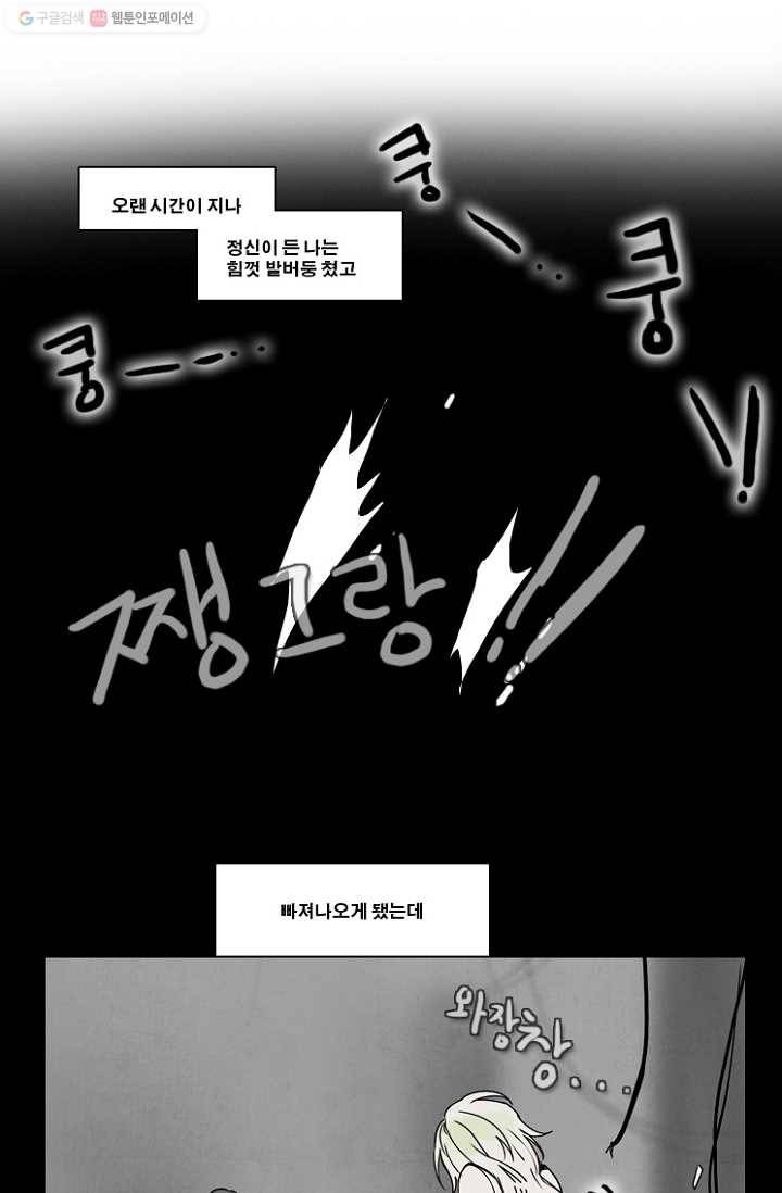 엔드와 세이브 43화 실험실에서(4) 26
