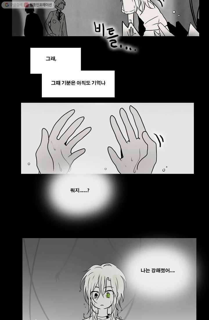 엔드와 세이브 43화 실험실에서(4) 27