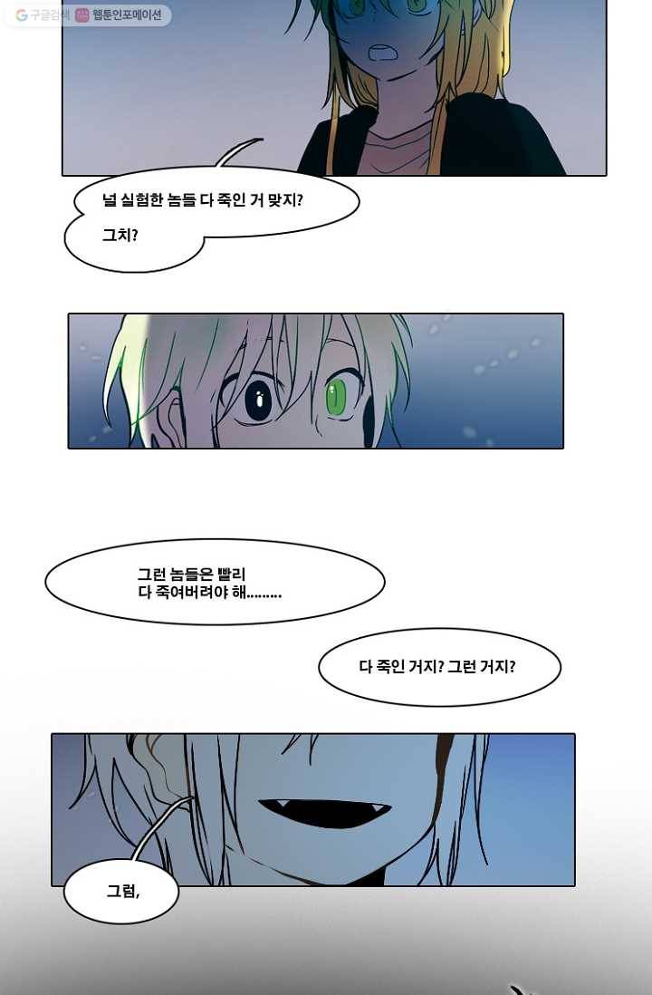엔드와 세이브 43화 실험실에서(4) 30