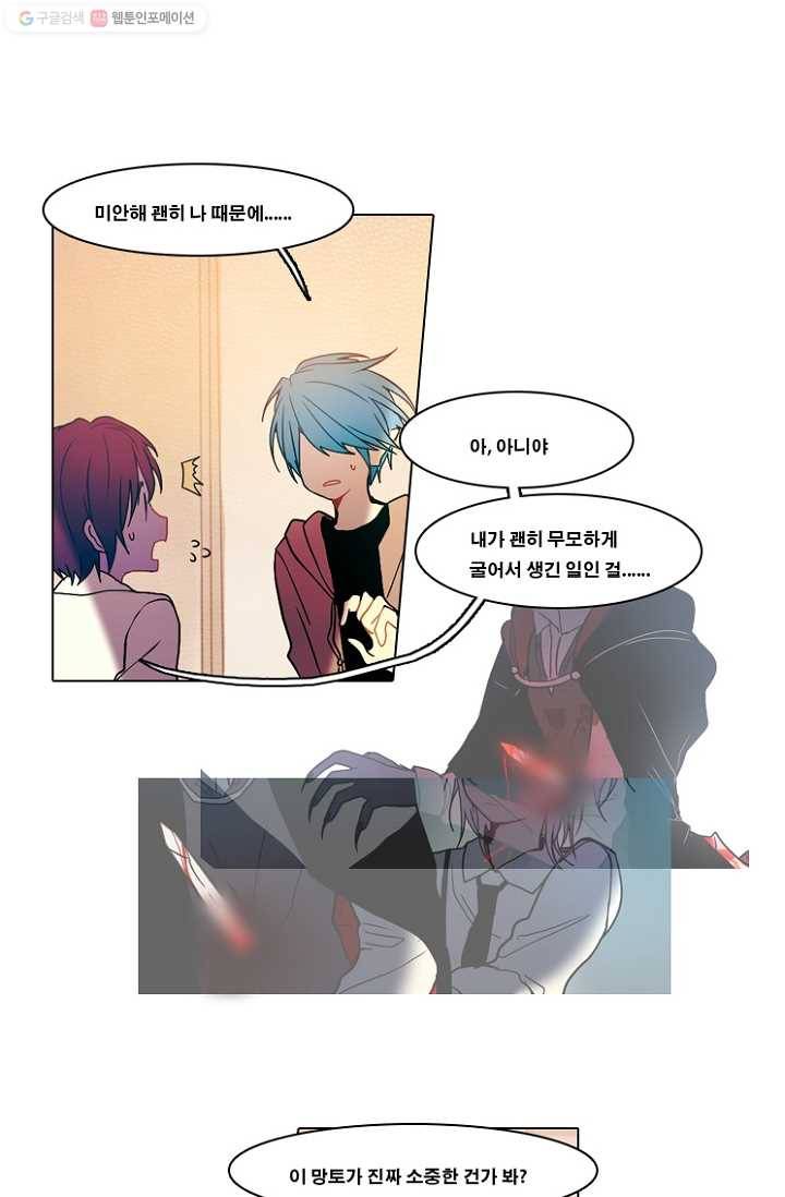 엔드와 세이브 53화 사연 (2) 2